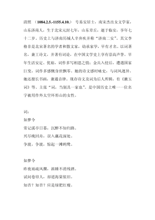 李清照诗词全集