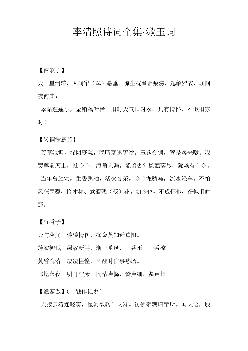 李清照诗词全集李清照的诗词全集_第1页