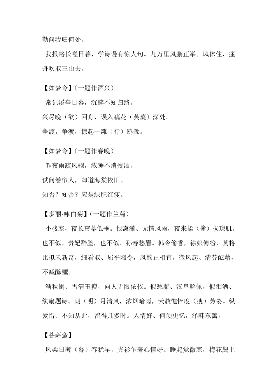 李清照诗词全集李清照的诗词全集_第2页