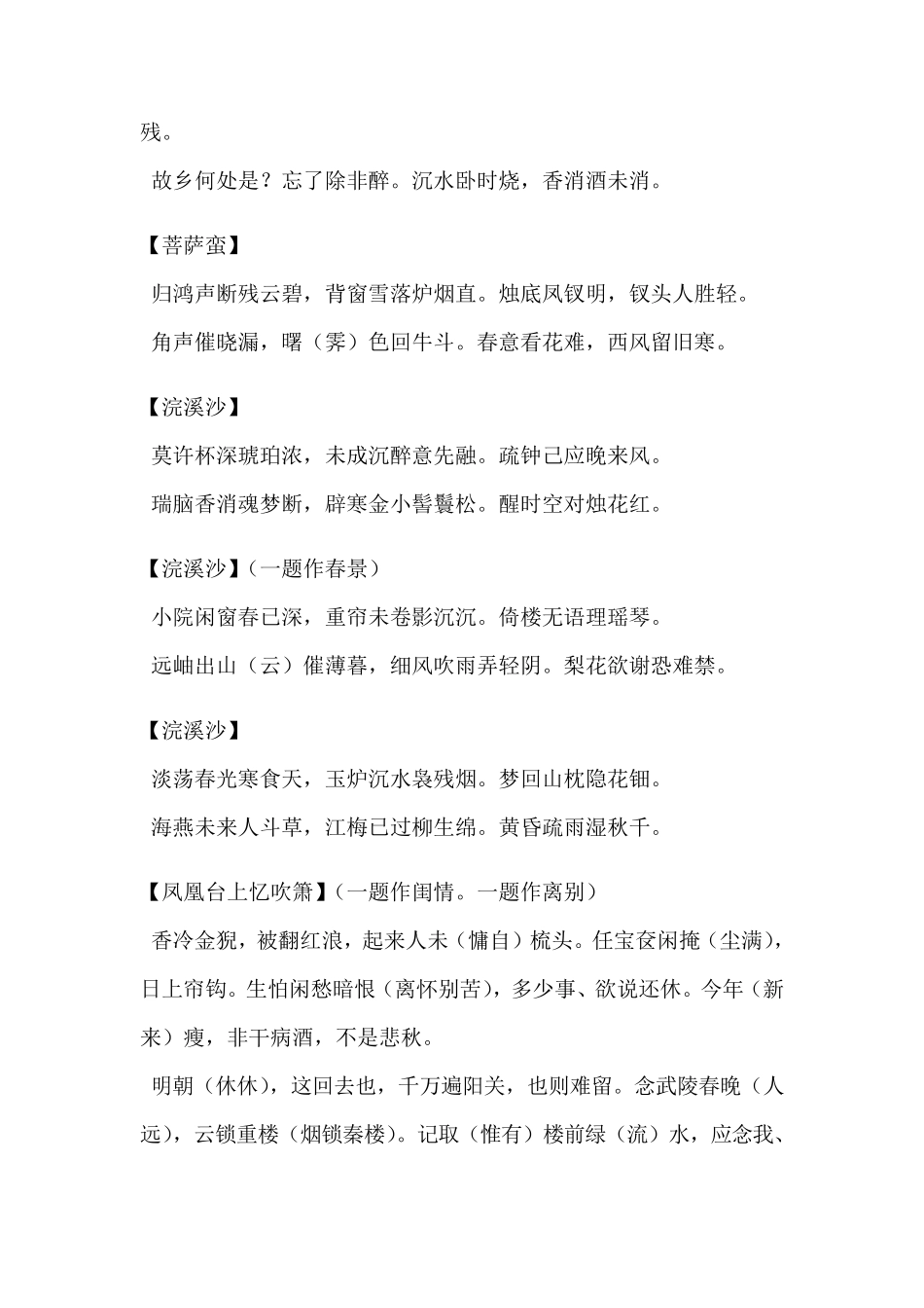 李清照诗词全集李清照的诗词全集_第3页