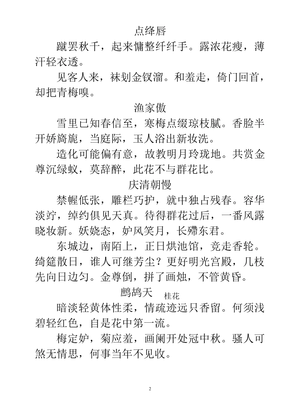 李清照诗词集_第2页