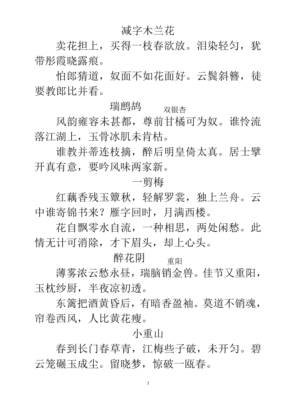 李清照诗词集_第3页