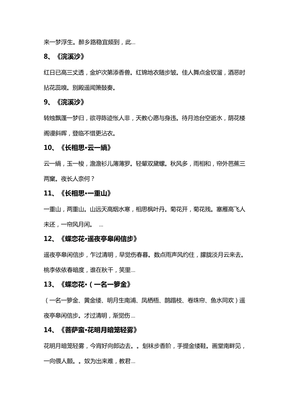 李煜的诗词全集、诗集_第2页