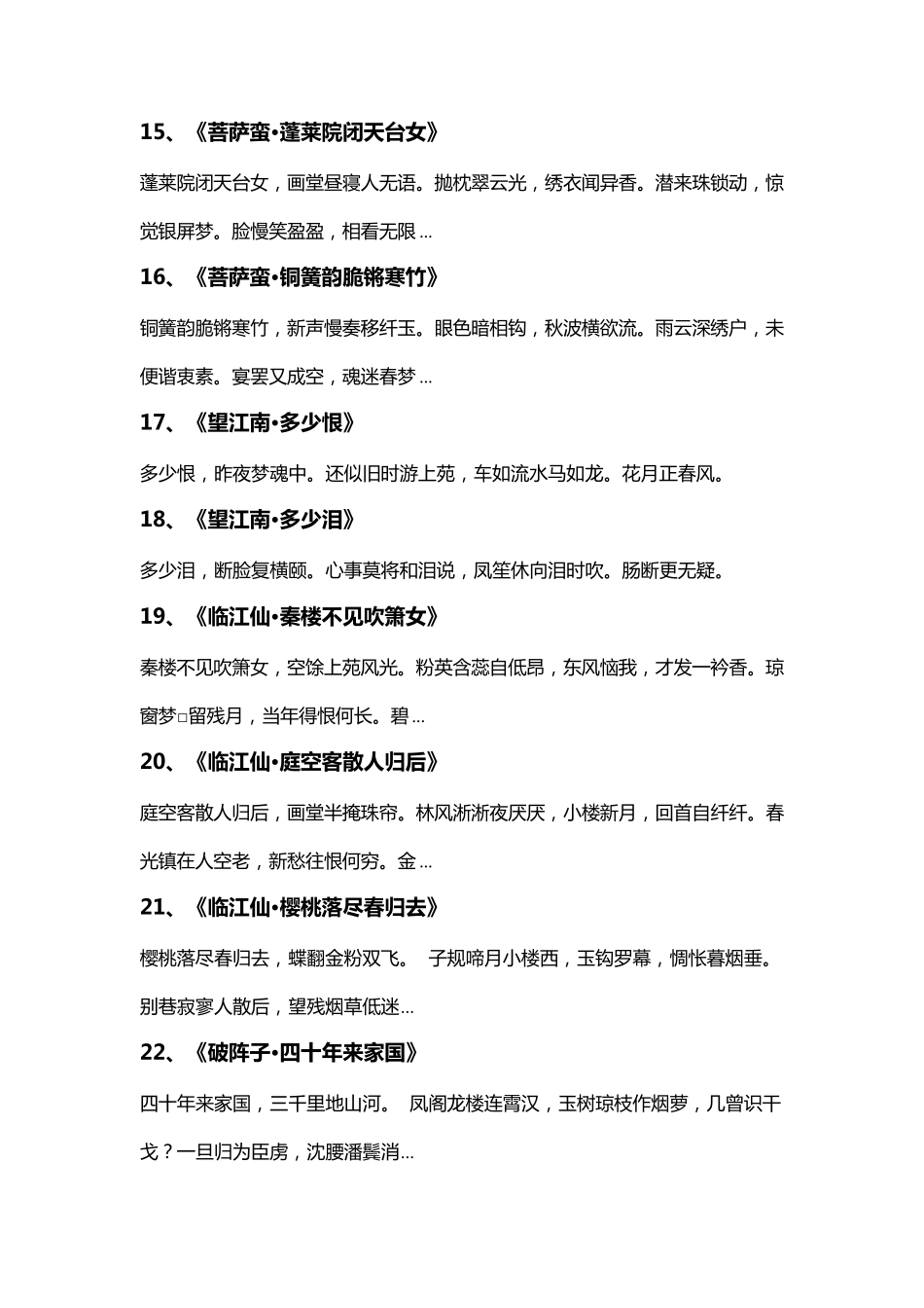 李煜的诗词全集、诗集_第3页