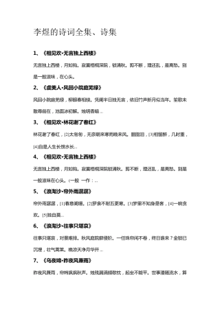 李煜的诗词全集、诗集