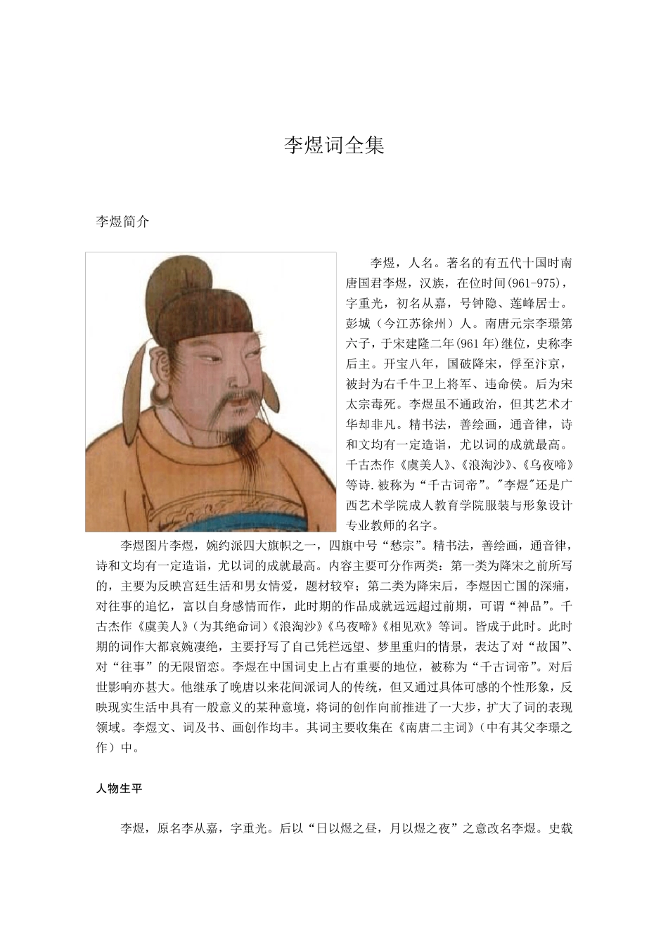 李煜诗词全集_第1页