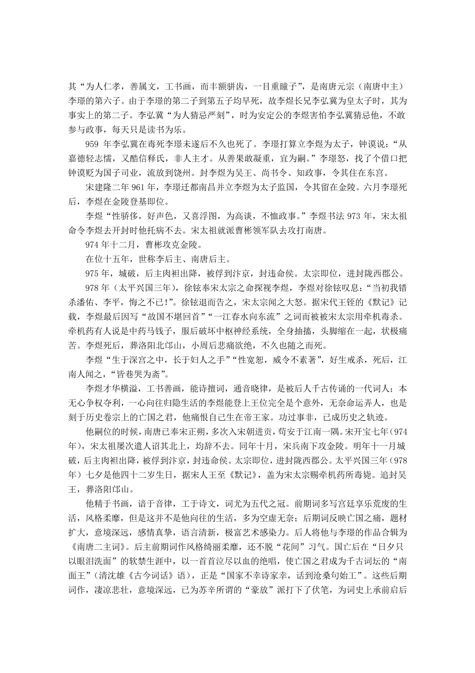 李煜诗词全集_第2页