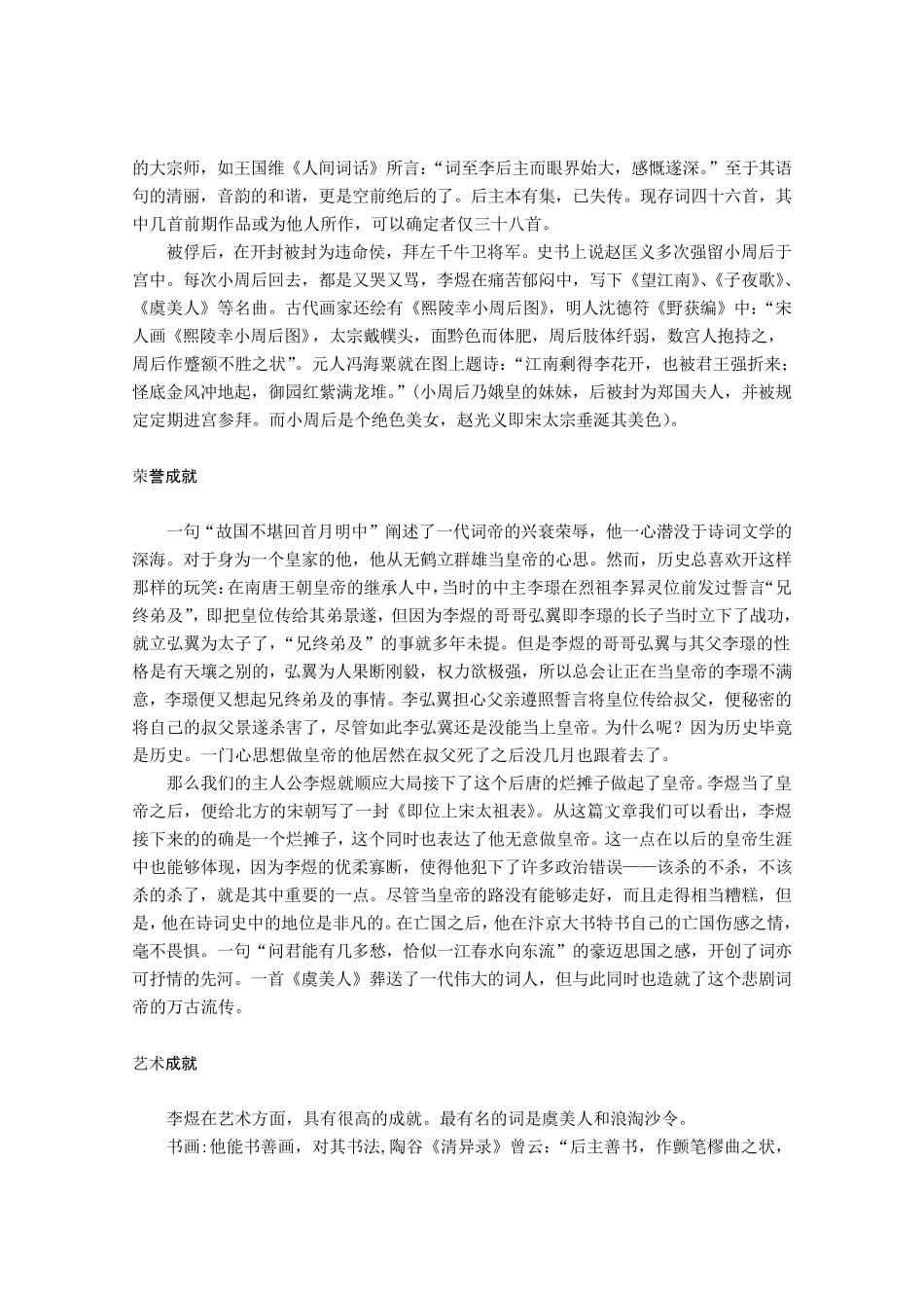 李煜诗词全集_第3页