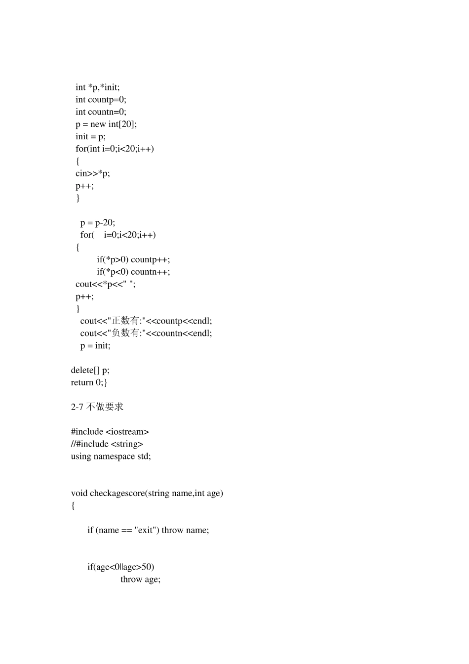 李爱华、程磊面向对象程序设计课后答案_第2页