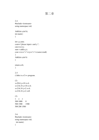 李爱华、程磊面向对象程序设计课后答案