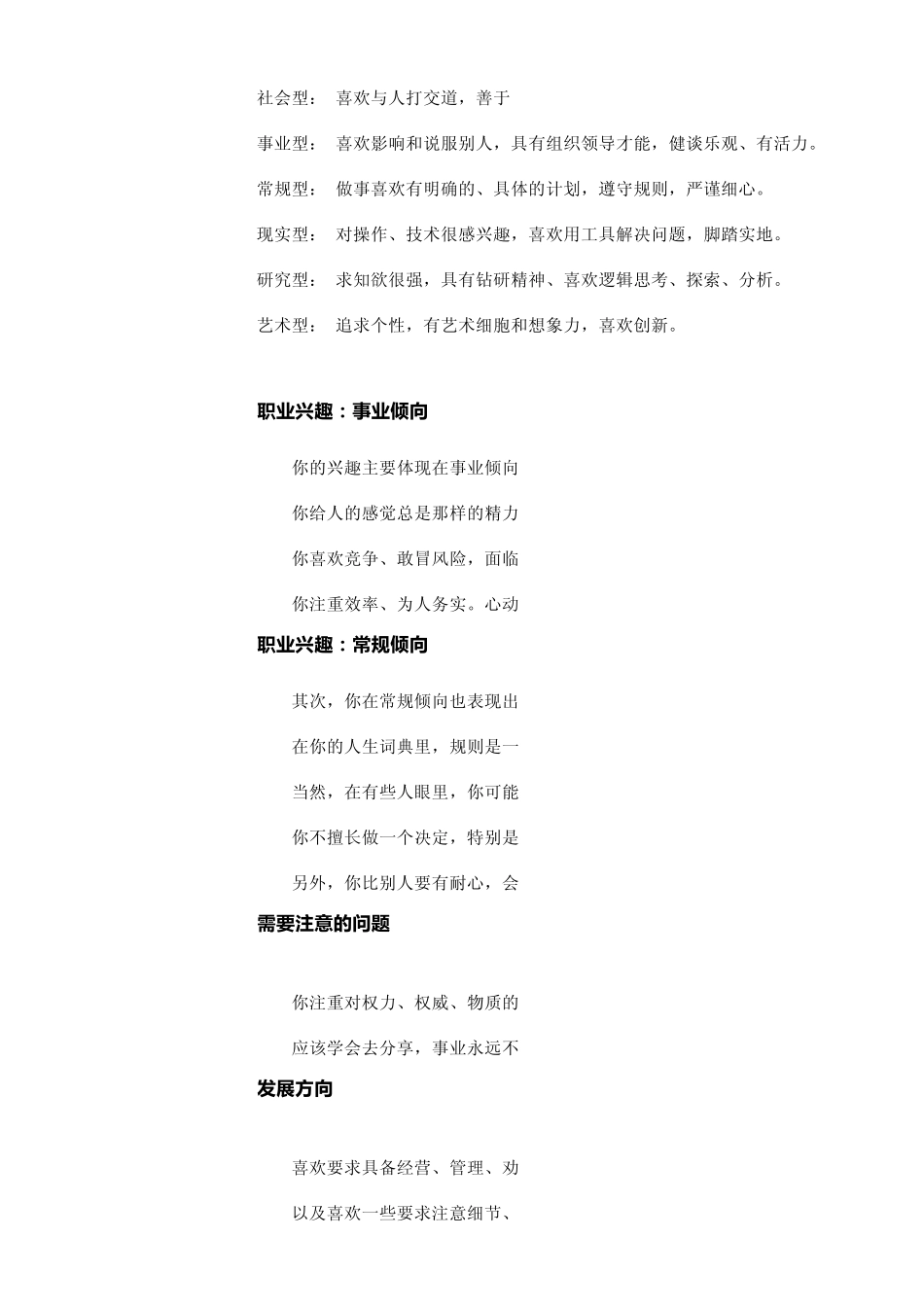 李玉峰的霍兰德职业倾向测验量表SEC_第1页