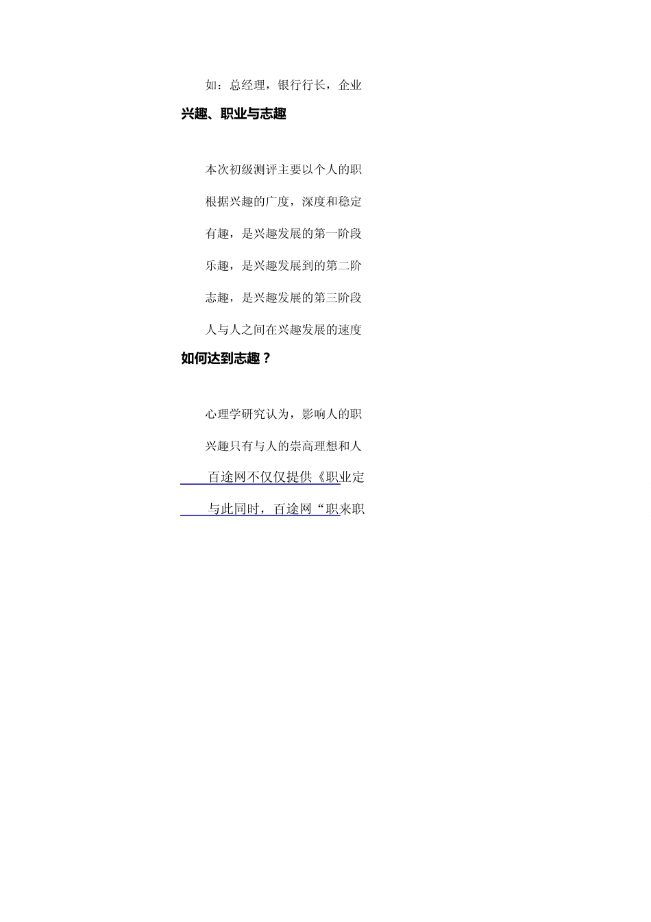 李玉峰的霍兰德职业倾向测验量表SEC_第2页