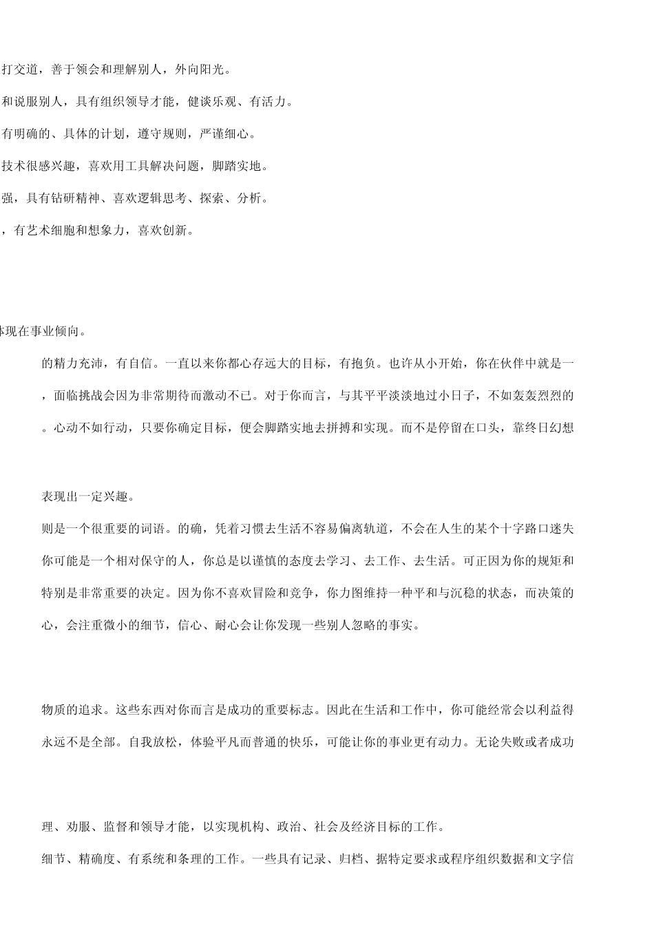 李玉峰的霍兰德职业倾向测验量表SEC_第3页