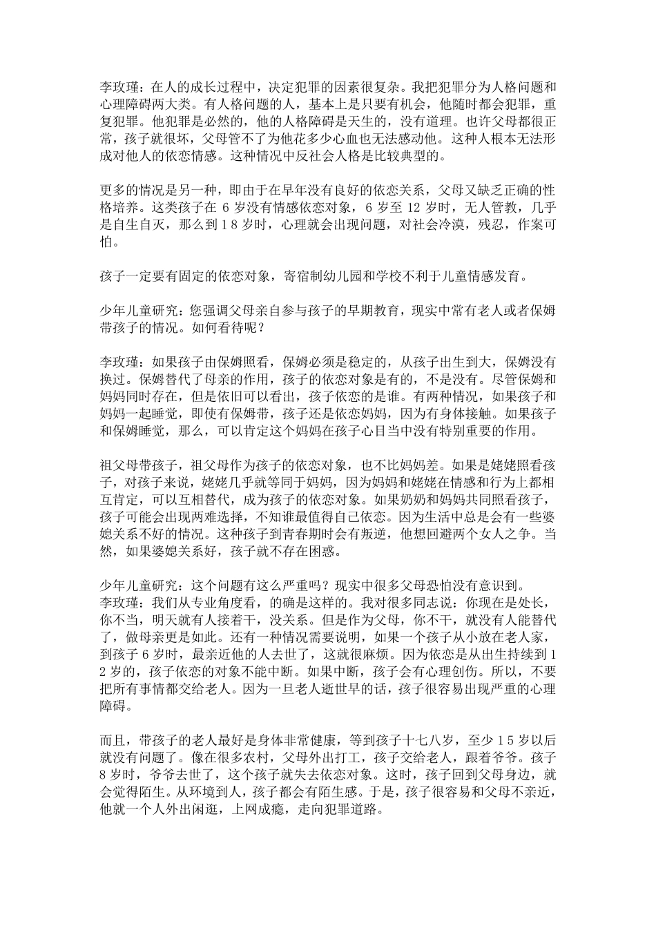 李玫瑾关于儿童教育_第2页