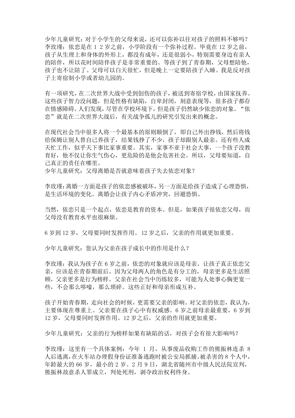 李玫瑾关于儿童教育_第3页