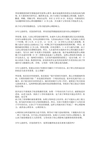 李玫瑾关于儿童教育