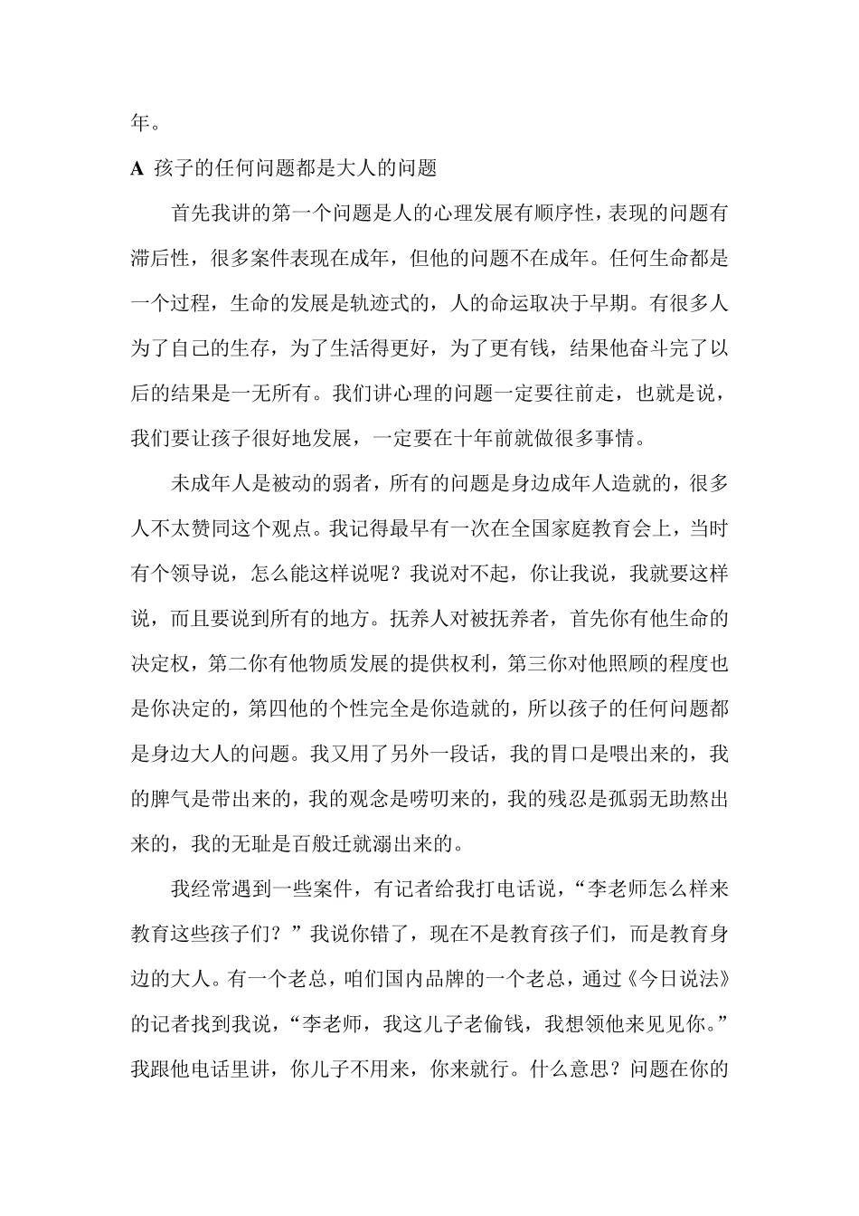 李玫瑾谈家庭教育_第2页