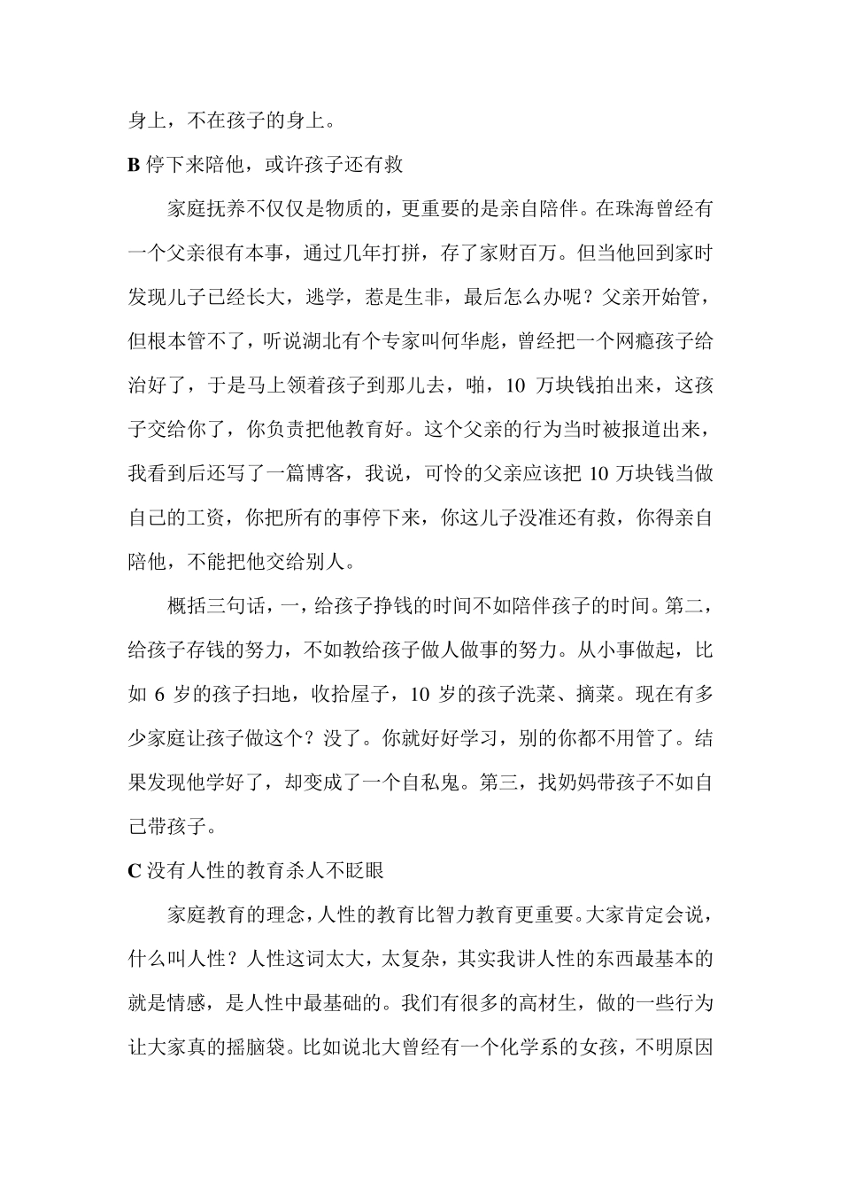 李玫瑾谈家庭教育_第3页