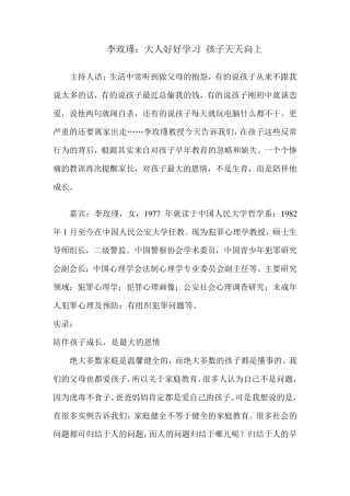 李玫瑾谈家庭教育