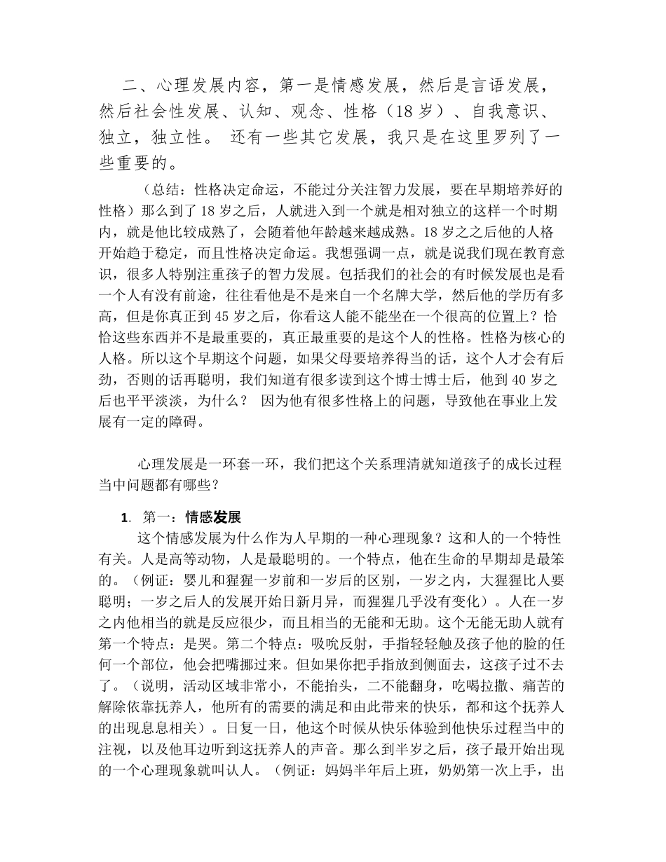李玫瑾青少年常见的心理问题与对策学习笔记v1_第3页