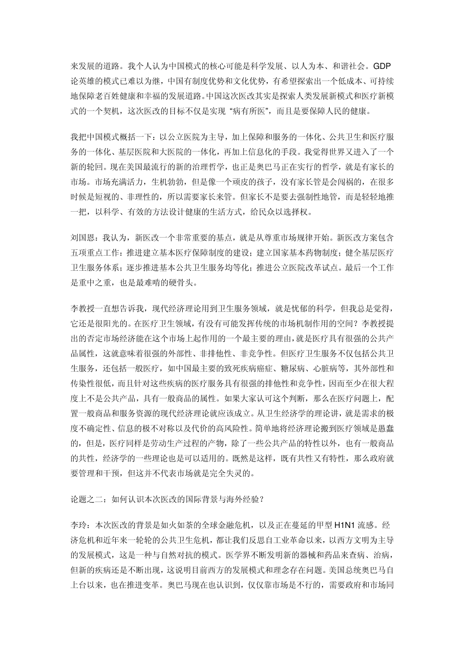 李玲刘国恩医改辩论_第2页