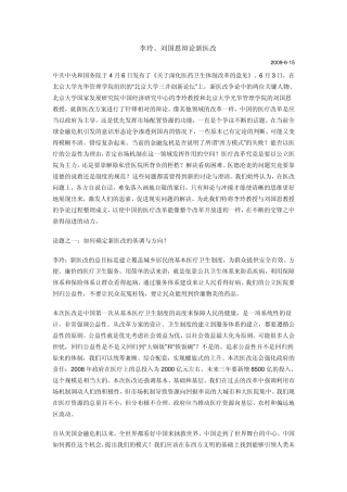 李玲刘国恩医改辩论