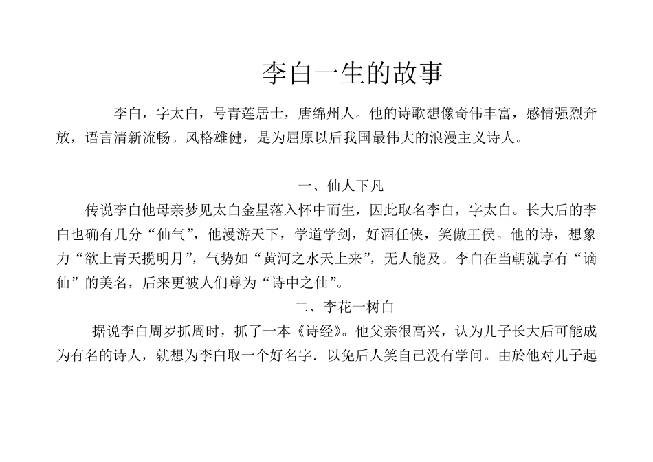 李白一生的故事李白的一生_第1页