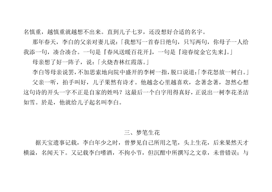 李白一生的故事李白的一生_第2页