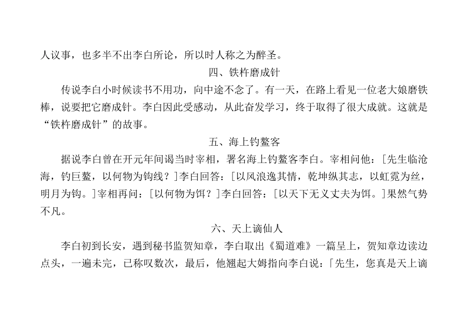 李白一生的故事李白的一生_第3页