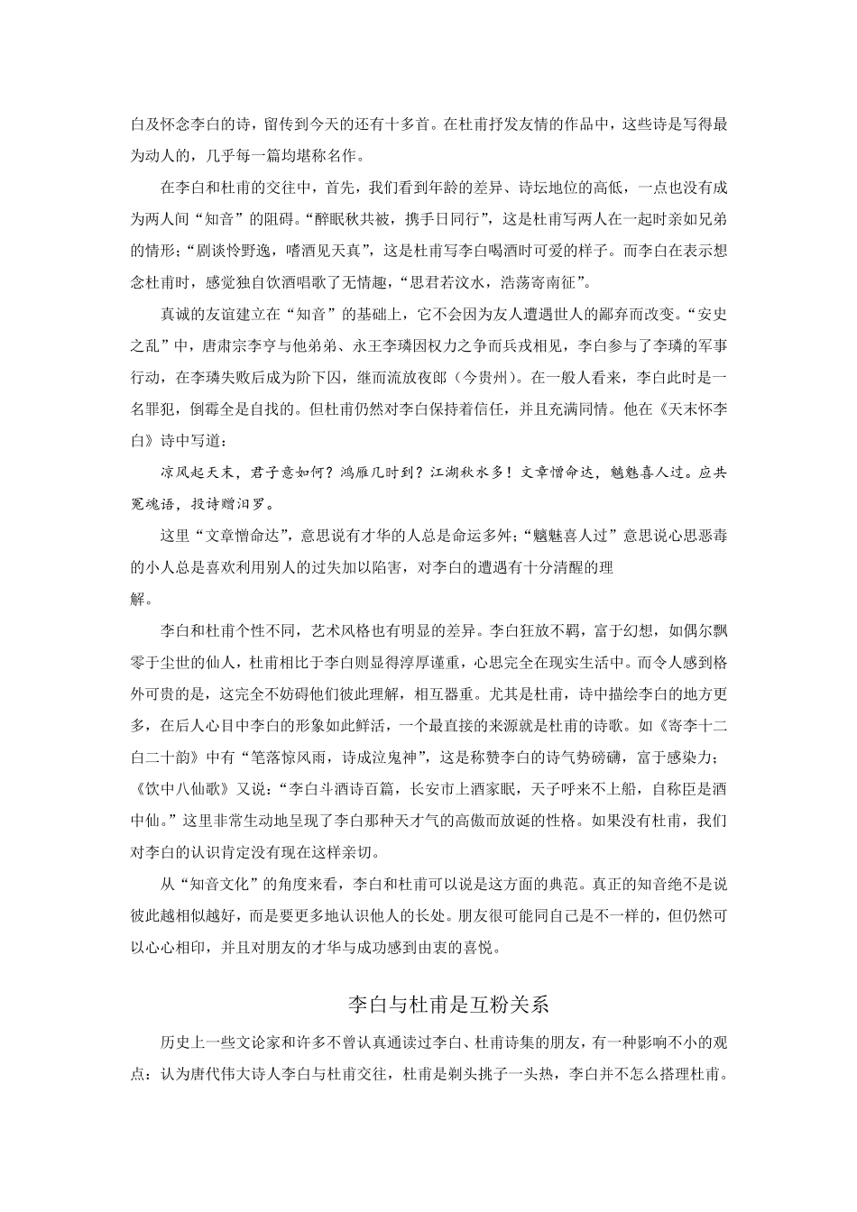 李白、杜甫的交往与情谊_第2页