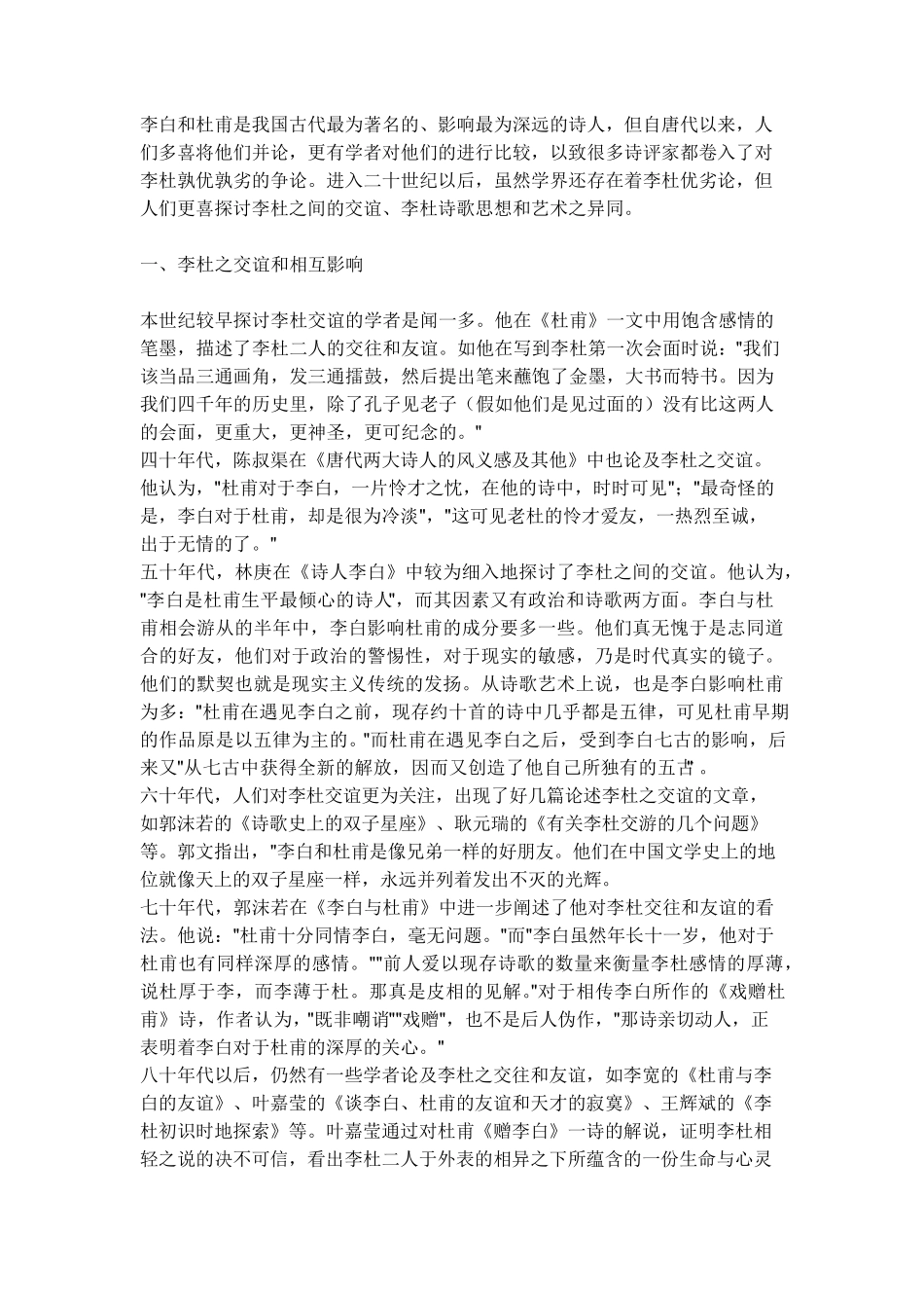 李白和杜甫的比较_第1页