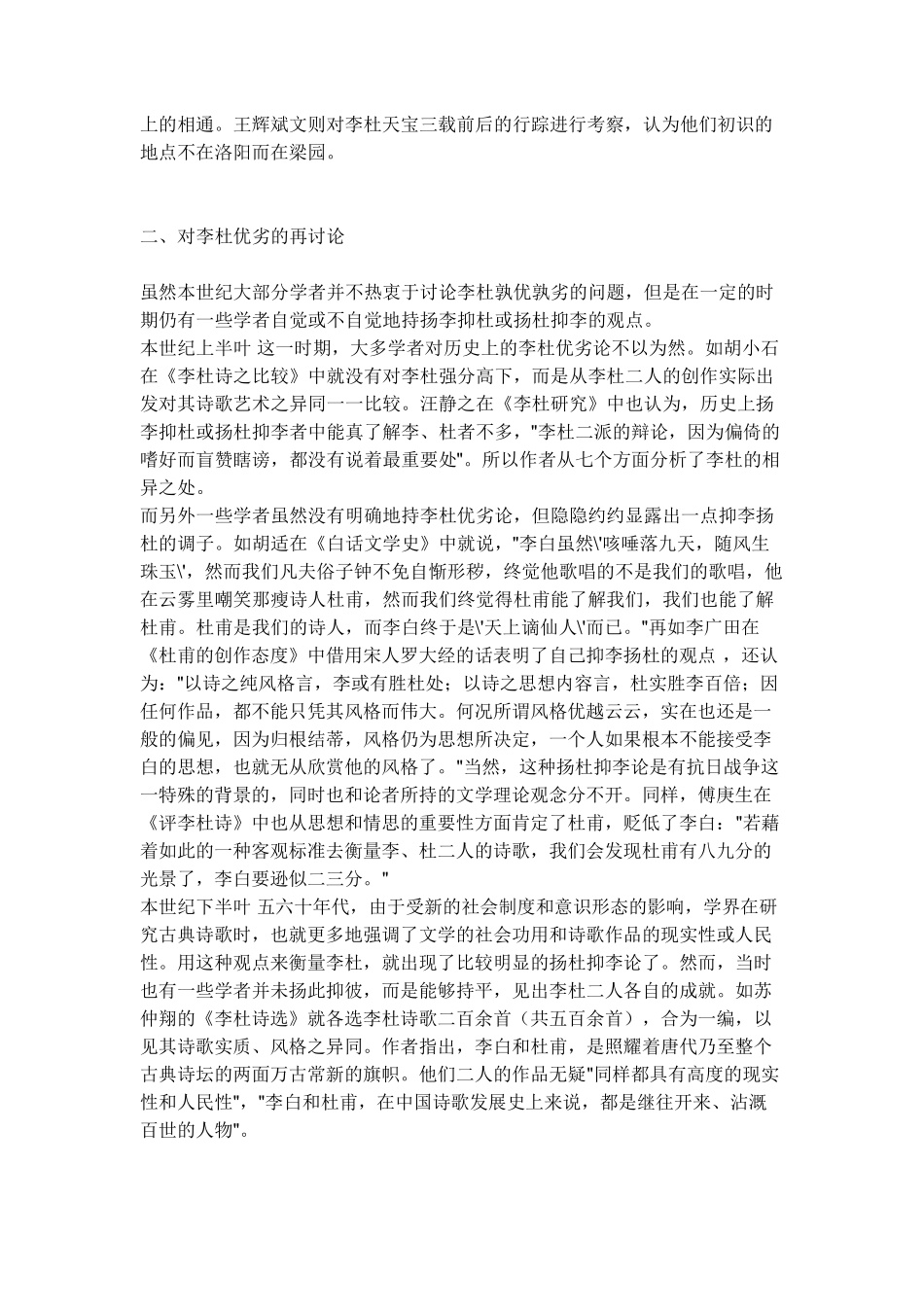 李白和杜甫的比较_第2页