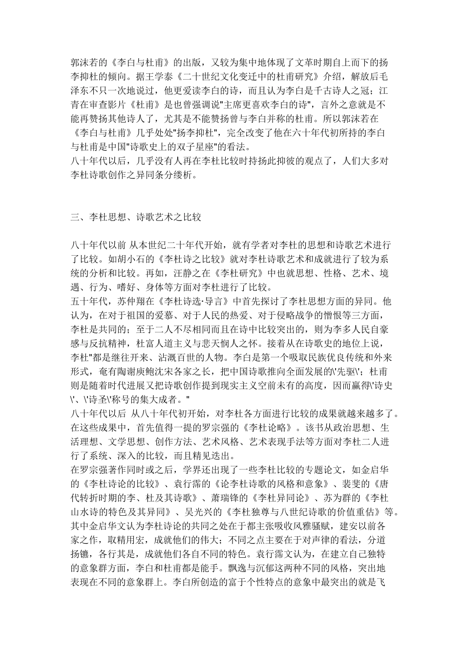 李白和杜甫的比较_第3页