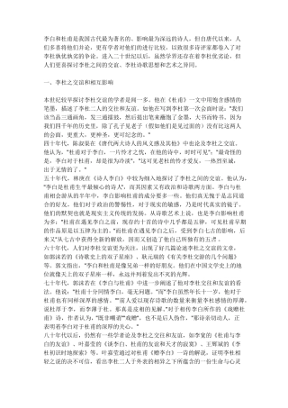 李白和杜甫的比较