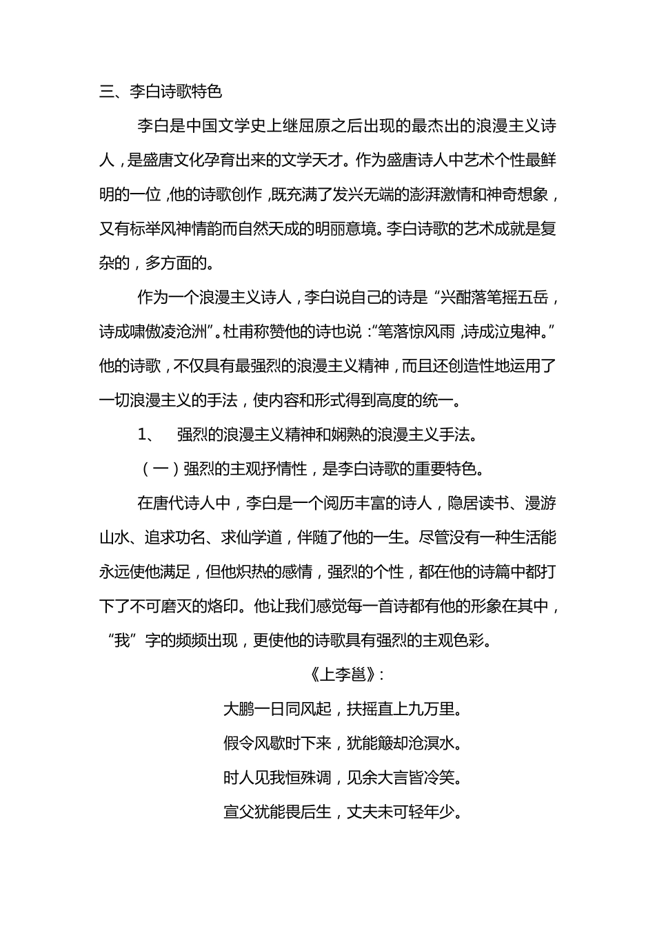 李白的思想和艺术特色_第1页