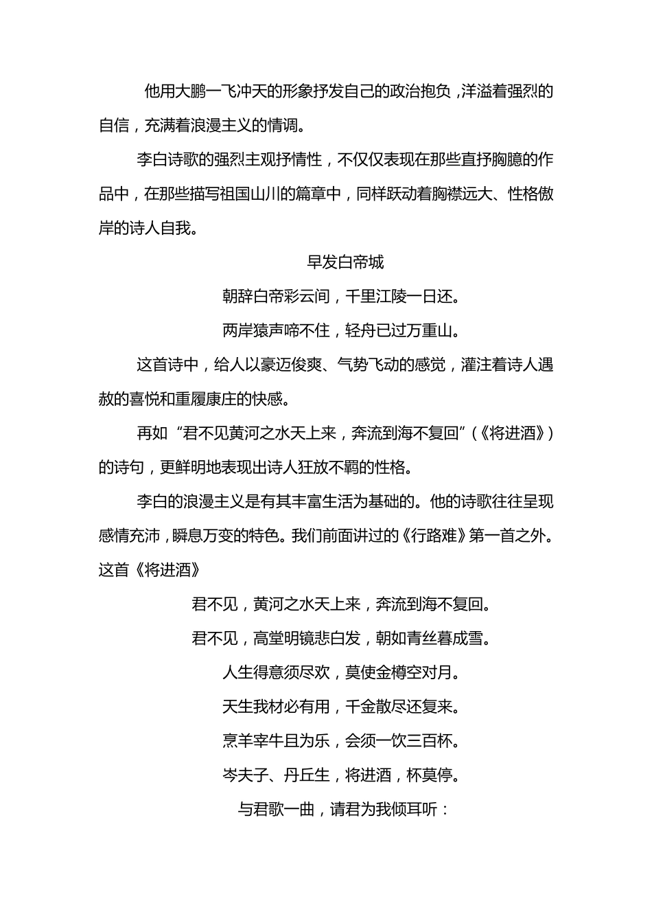 李白的思想和艺术特色_第2页