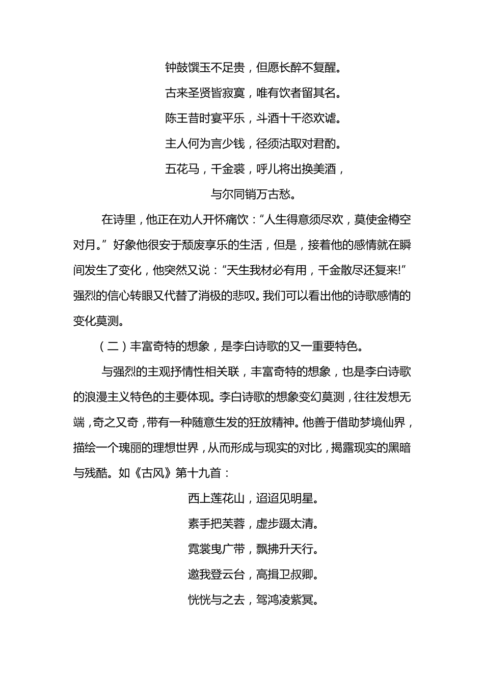 李白的思想和艺术特色_第3页