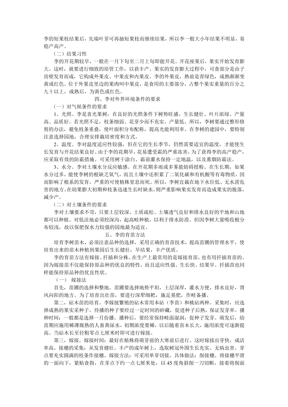 李的栽培技术_第2页