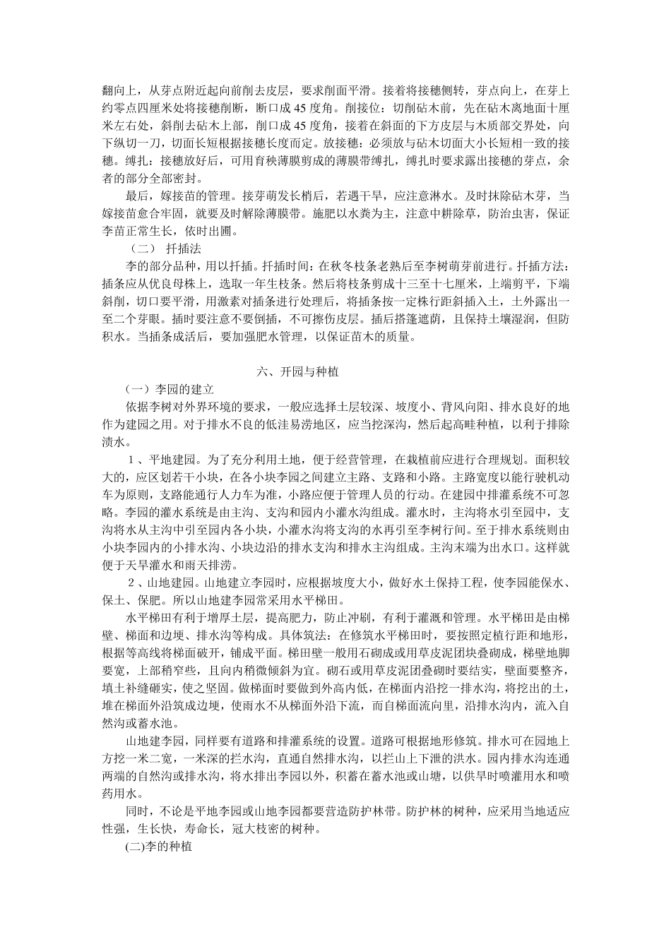 李的栽培技术_第3页