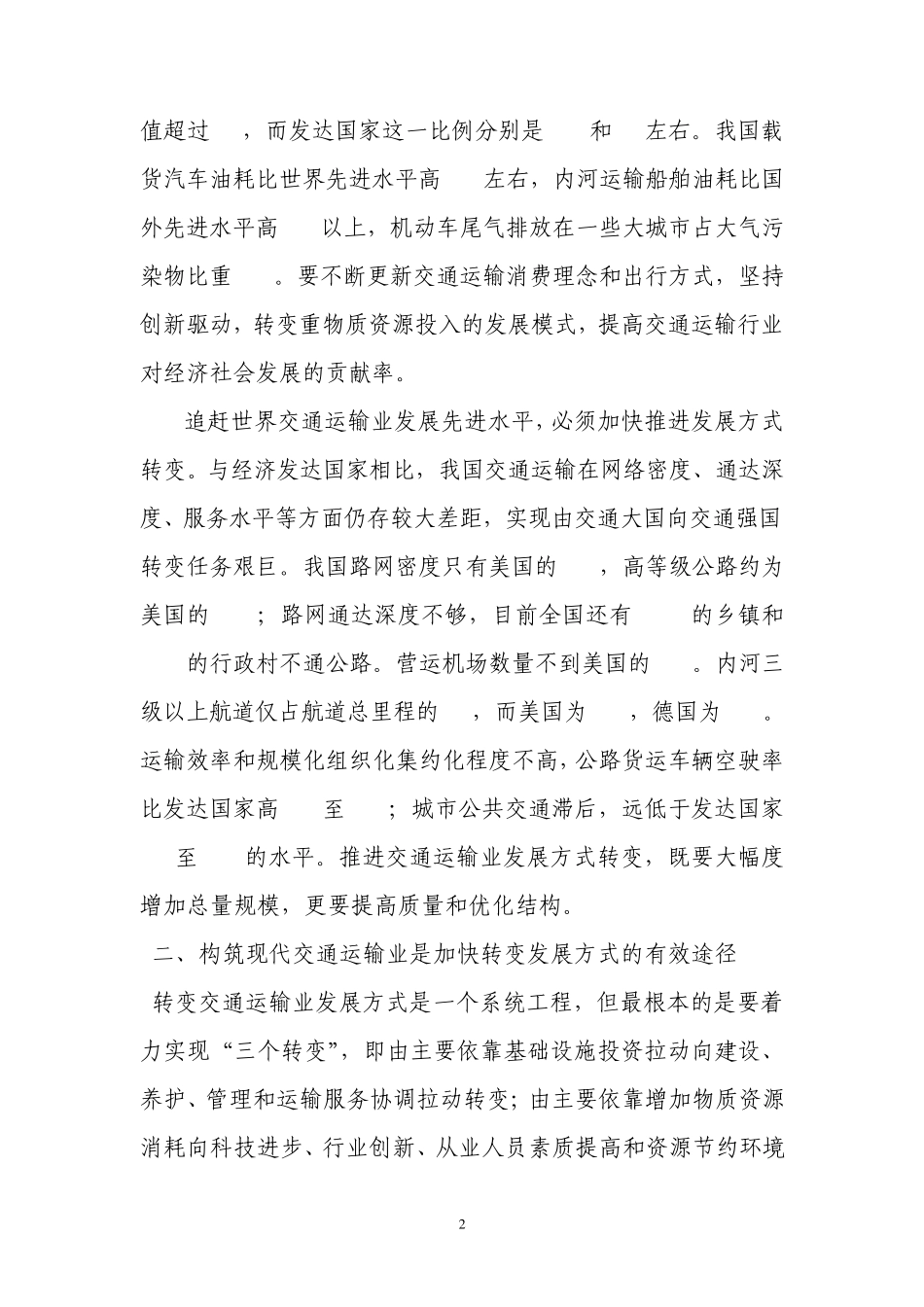 李盛霖谈着力转变交通运输业发展方式_第2页