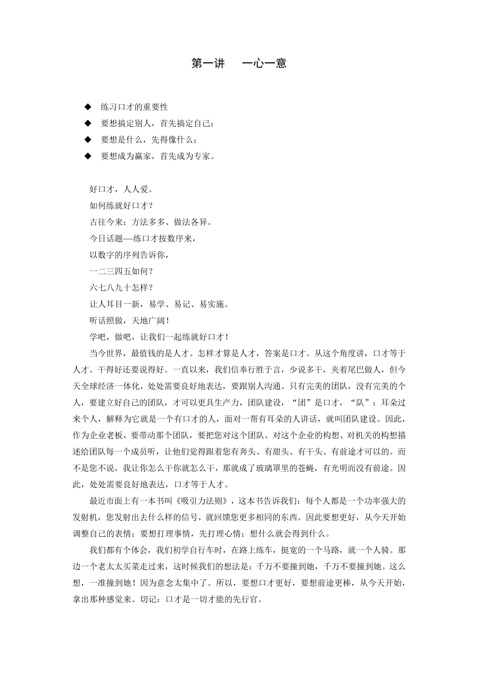 李真顺——《魅力口才张口就来》_第1页