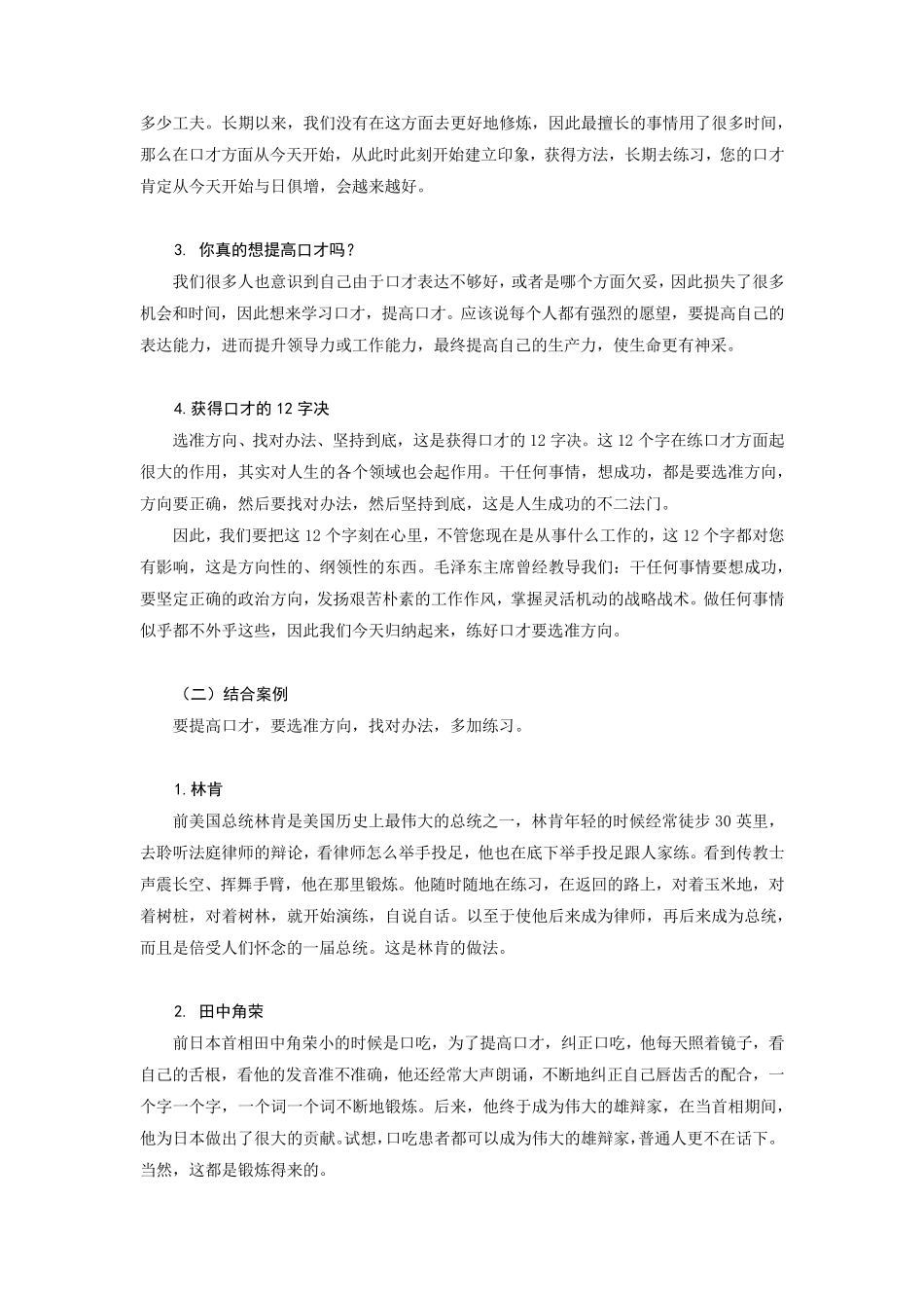 李真顺——《魅力口才张口就来》_第3页