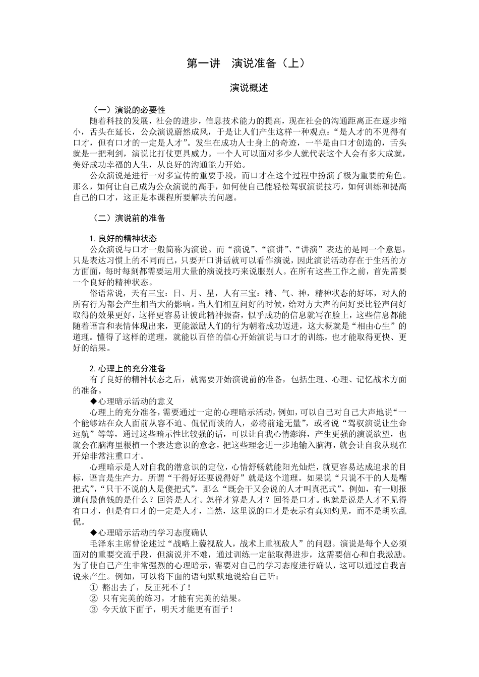 李真顺时代光华公众演说技巧讲义_第1页