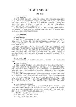 李真顺时代光华公众演说技巧讲义