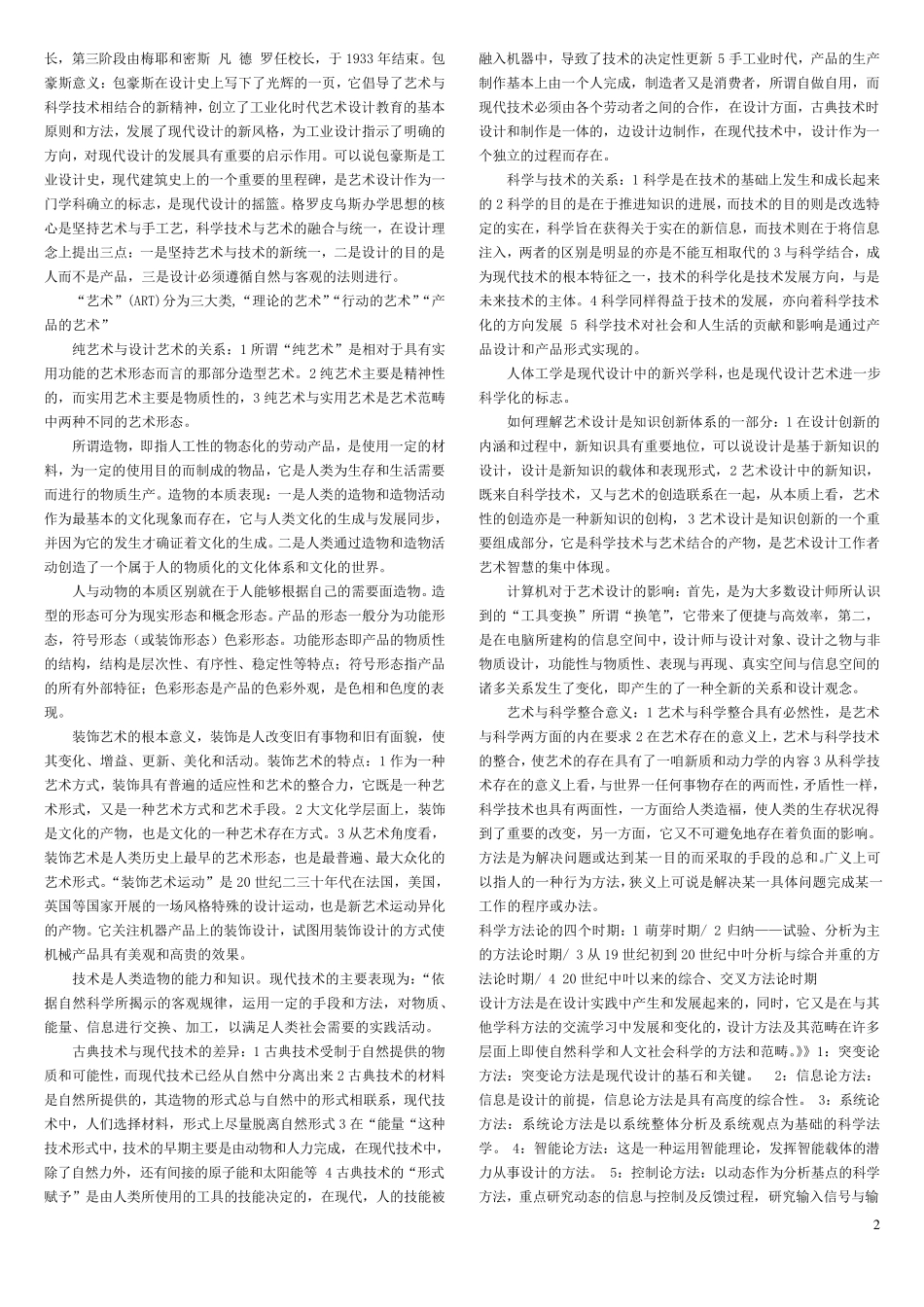 李砚祖艺术设计概论_第2页