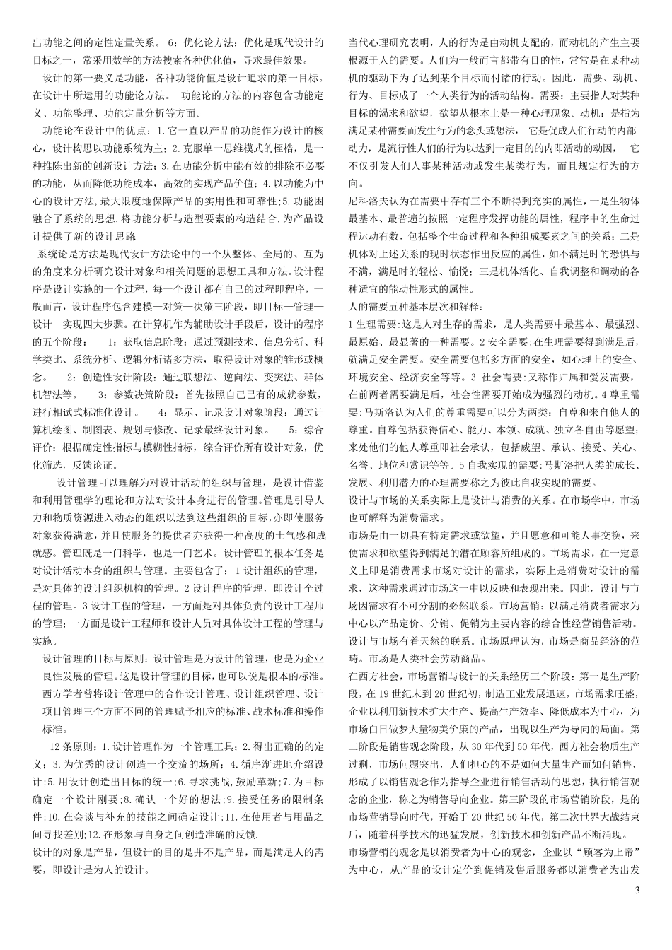 李砚祖艺术设计概论_第3页