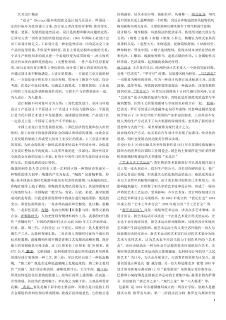 李砚祖艺术设计概论