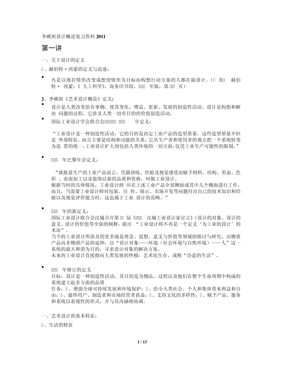 李砚祖设计概论复习资料2011_466106187_第1页