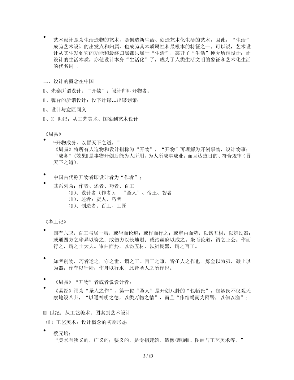 李砚祖设计概论复习资料2011_466106187_第2页