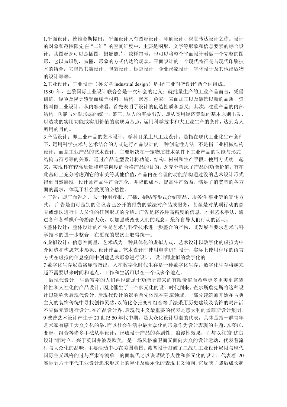 李砚祖设计概论课后总结_第1页